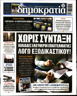 Πρωτοσέλιδο