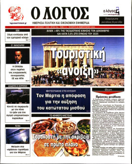 Πρωτοσέλιδο