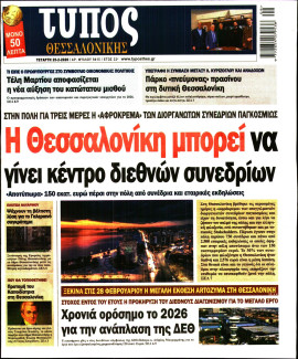 Πρωτοσέλιδο