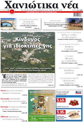 Πρωτοσέλιδο