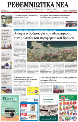 Πρωτοσέλιδο