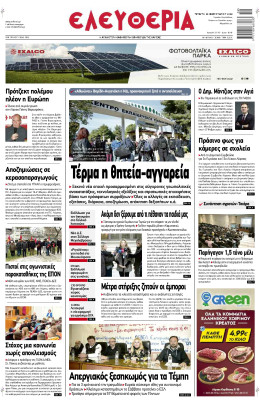 Πρωτοσέλιδο