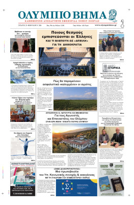 Πρωτοσέλιδο