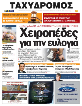 Πρωτοσέλιδο