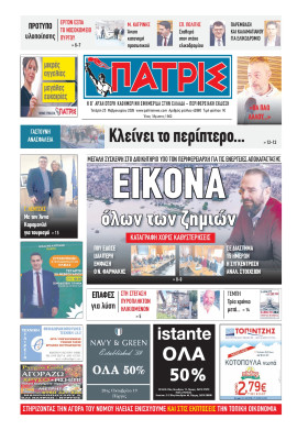 Πρωτοσέλιδο