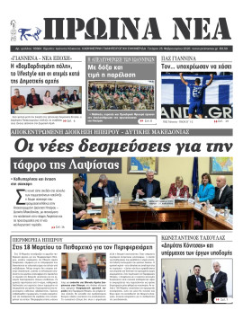 Πρωτοσέλιδο