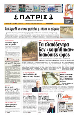 Πρωτοσέλιδο