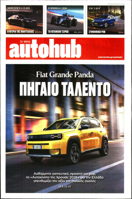 Πρωτοσέλιδο