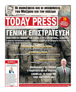 Πρωτοσέλιδο