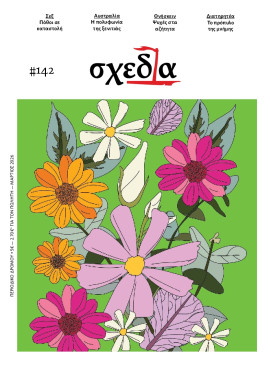 Πρωτοσέλιδο