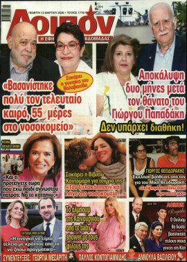 Πρωτοσέλιδο