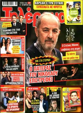 Πρωτοσέλιδο