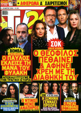 Πρωτοσέλιδο