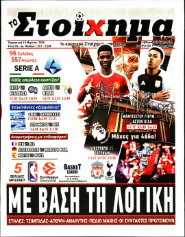 Πρωτοσέλιδο