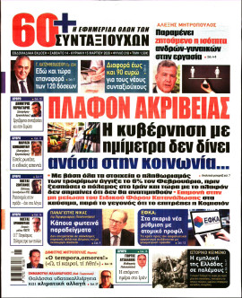 Πρωτοσέλιδο