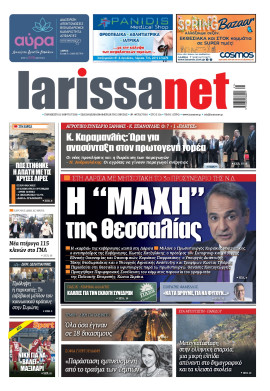 Πρωτοσέλιδο