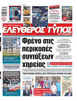 Πρωτοσέλιδο