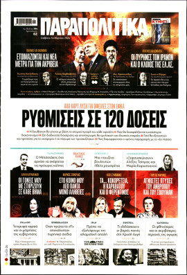 Πρωτοσέλιδο