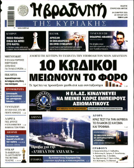 Πρωτοσέλιδο