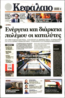 Πρωτοσέλιδο