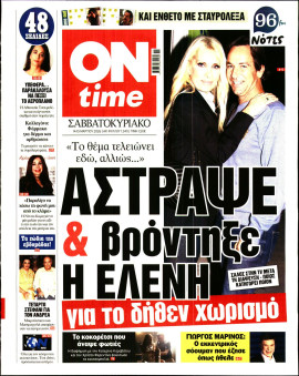 Πρωτοσέλιδο