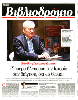 Πρωτοσέλιδο