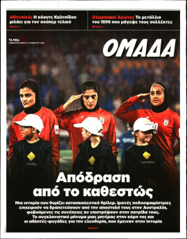 Πρωτοσέλιδο