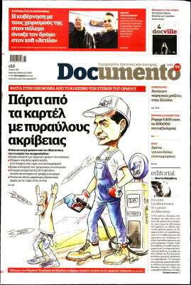 Πρωτοσέλιδο