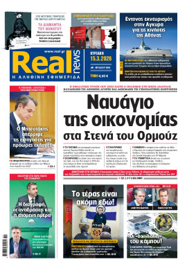 Πρωτοσέλιδο