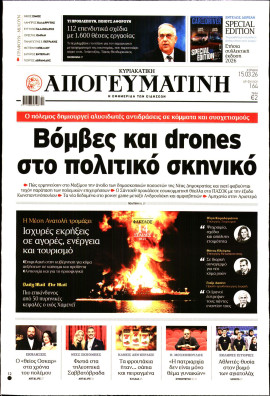 Πρωτοσέλιδο