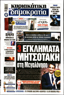 Πρωτοσέλιδο