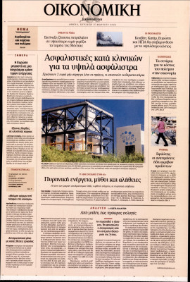 Πρωτοσέλιδο