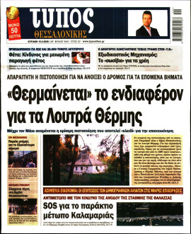 Πρωτοσέλιδο