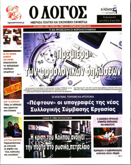 Πρωτοσέλιδο