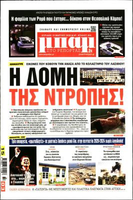 Πρωτοσέλιδο