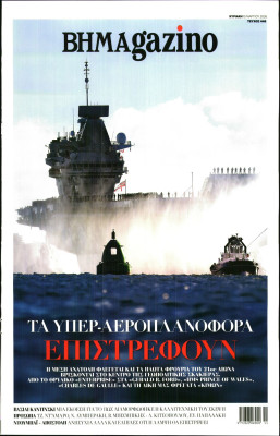 Πρωτοσέλιδο