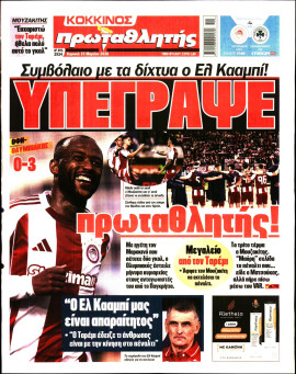 Πρωτοσέλιδο