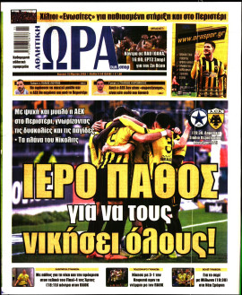 Πρωτοσέλιδο