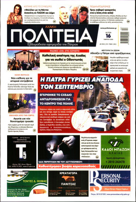Πρωτοσέλιδο