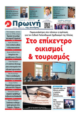 Πρωτοσέλιδο