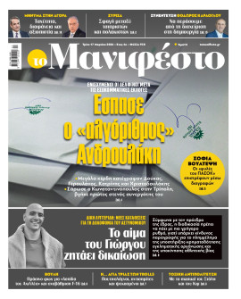 Πρωτοσέλιδο