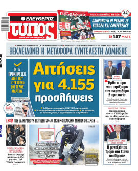 Πρωτοσέλιδο