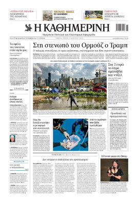 Πρωτοσέλιδο