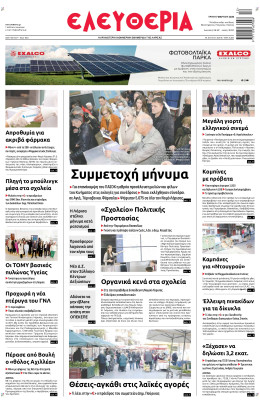 Πρωτοσέλιδο