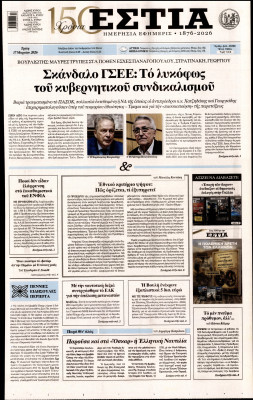 Πρωτοσέλιδο