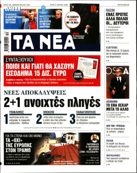 Πρωτοσέλιδο