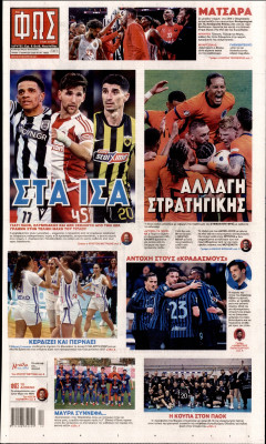 Πρωτοσέλιδο