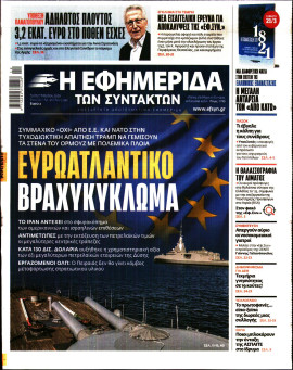 Πρωτοσέλιδο