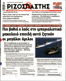 Πρωτοσέλιδο