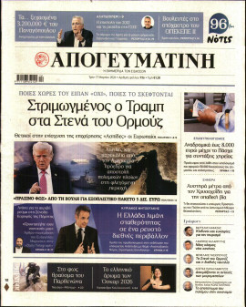 Πρωτοσέλιδο